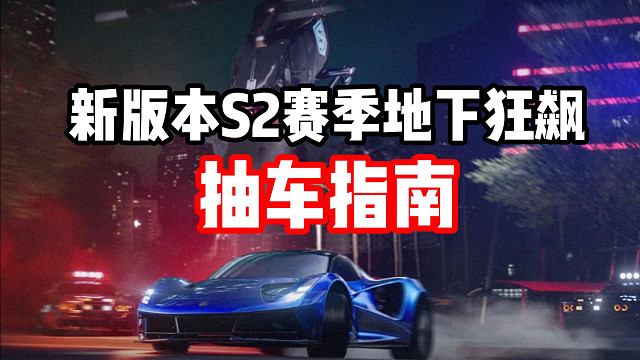 新版本抽车指南！兰博基尼大牛SVJ9月20登陆热湾！技能已经确定！