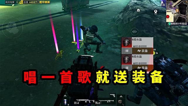 唱一首歌送一件装备，敌人的ID太应景了！地铁逃生