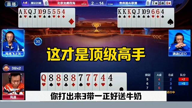 这才是顶级高手，残局完全和明牌一样，太厉害了