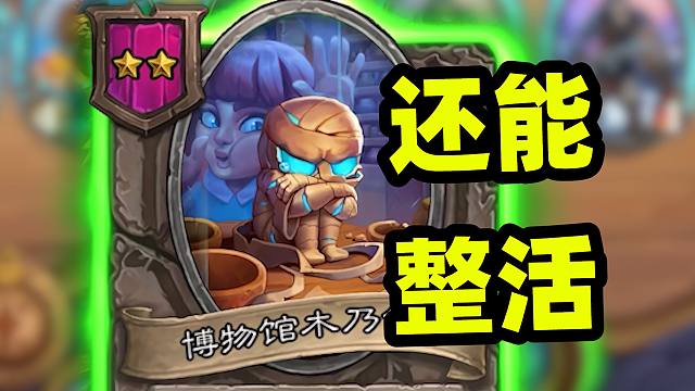 第7回合三个三连对6，这就是整活的魅力！