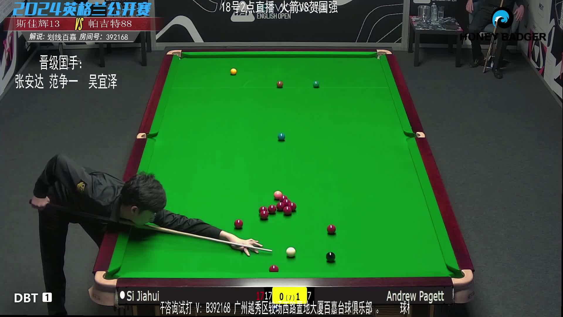 斯佳辉VS安德鲁·帕吉特 英格兰公开赛 百嘉解说