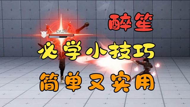 《归龙潮》醉笙必学小技巧！简单又实用，看一眼就会！