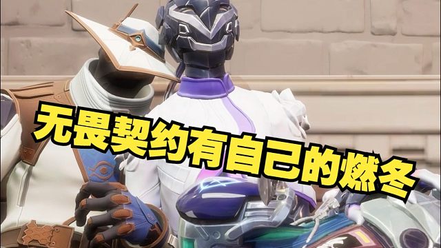 我们在A点等风也在等你【无畏契约】