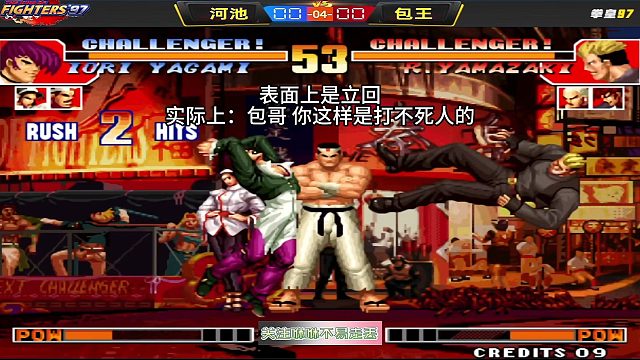 拳皇97：包王嘲笑河池，结果被0封打哭了：夜枫找我，我都没去