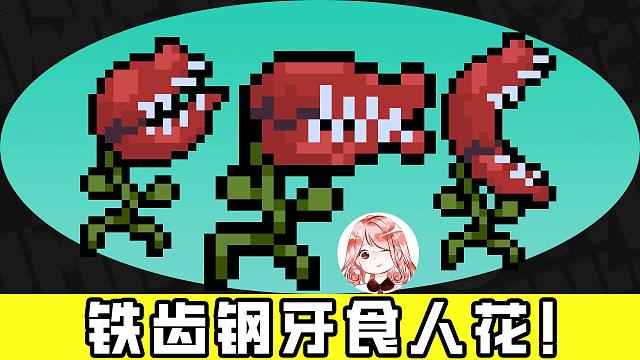 元气骑士：铁齿钢牙食人花！用武器就能召唤，巨型食人花大队？