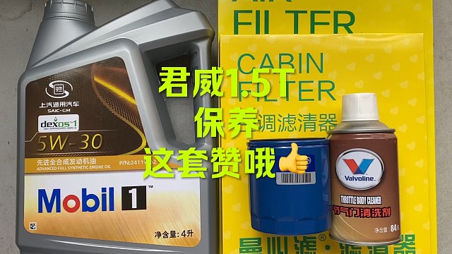 别克君威保养 这套OK吗？祝大家中秋快乐