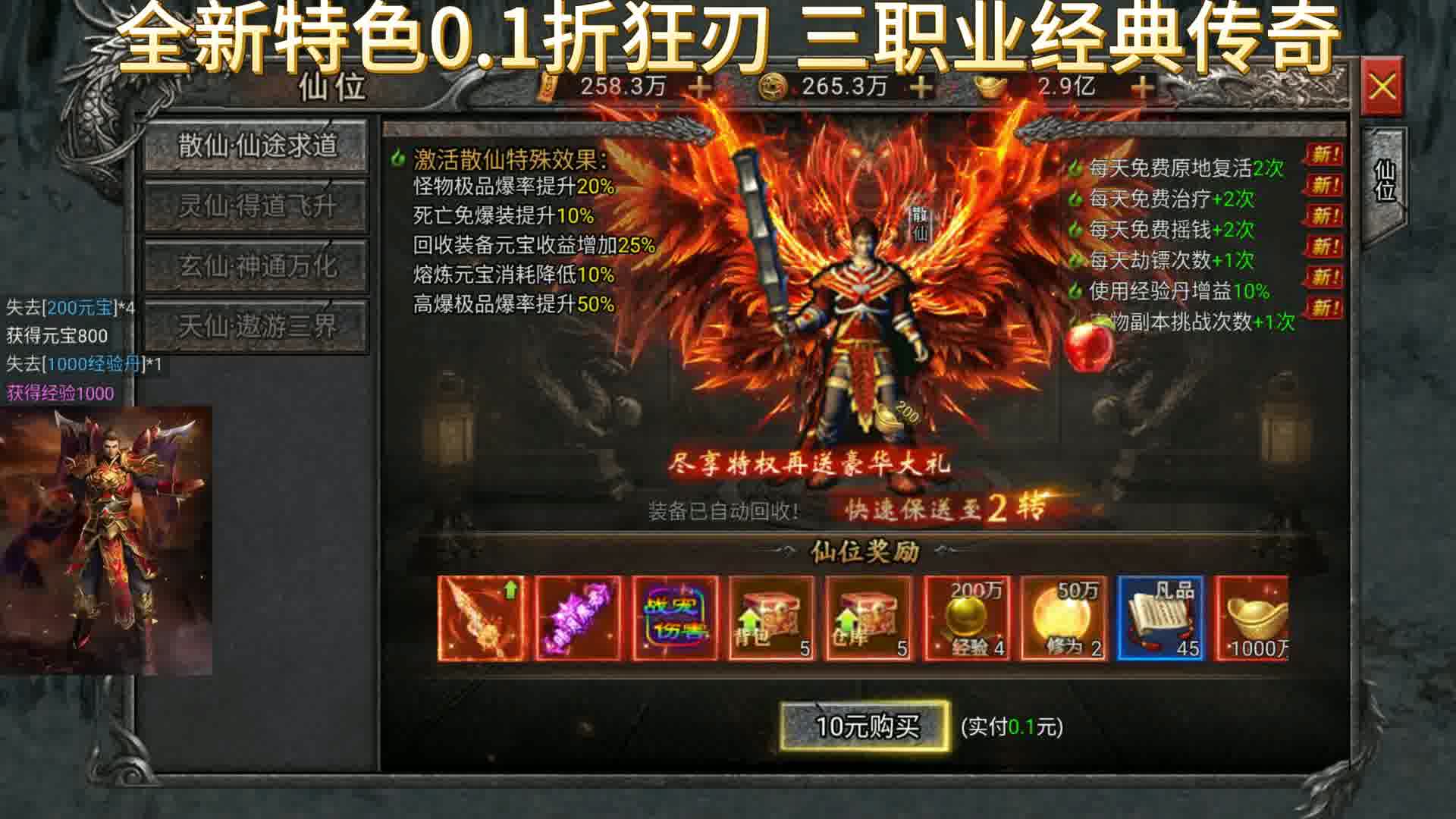 仙位激活 0.1折狂刃传奇