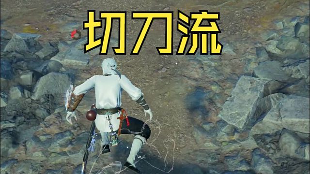 【永劫无间】博弈失败 掏出太横