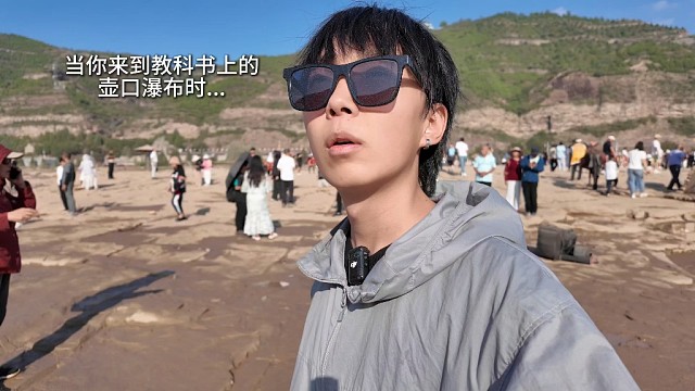 当你来到课本里的地点-壶口瀑布