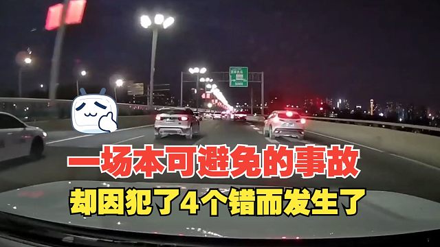 一场本可避免的事故，却因视频车犯的4个错误而发生了，值得反思