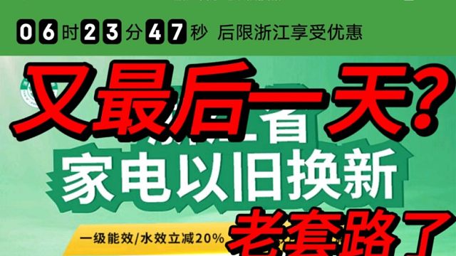 补贴又是最后一天了？老套路了，笔记本陆续补货