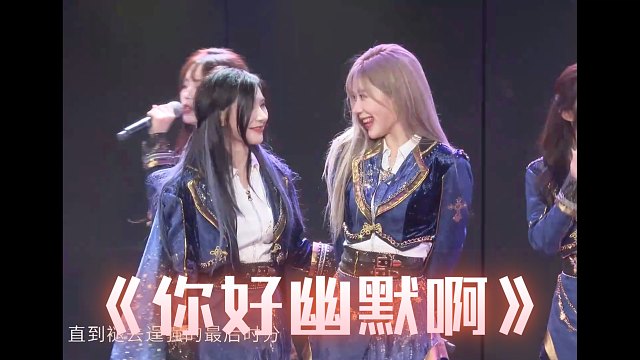 【唐莉佳郑丹妮】“现在才开始讲mc啊”美丽的误会获得一个香吻