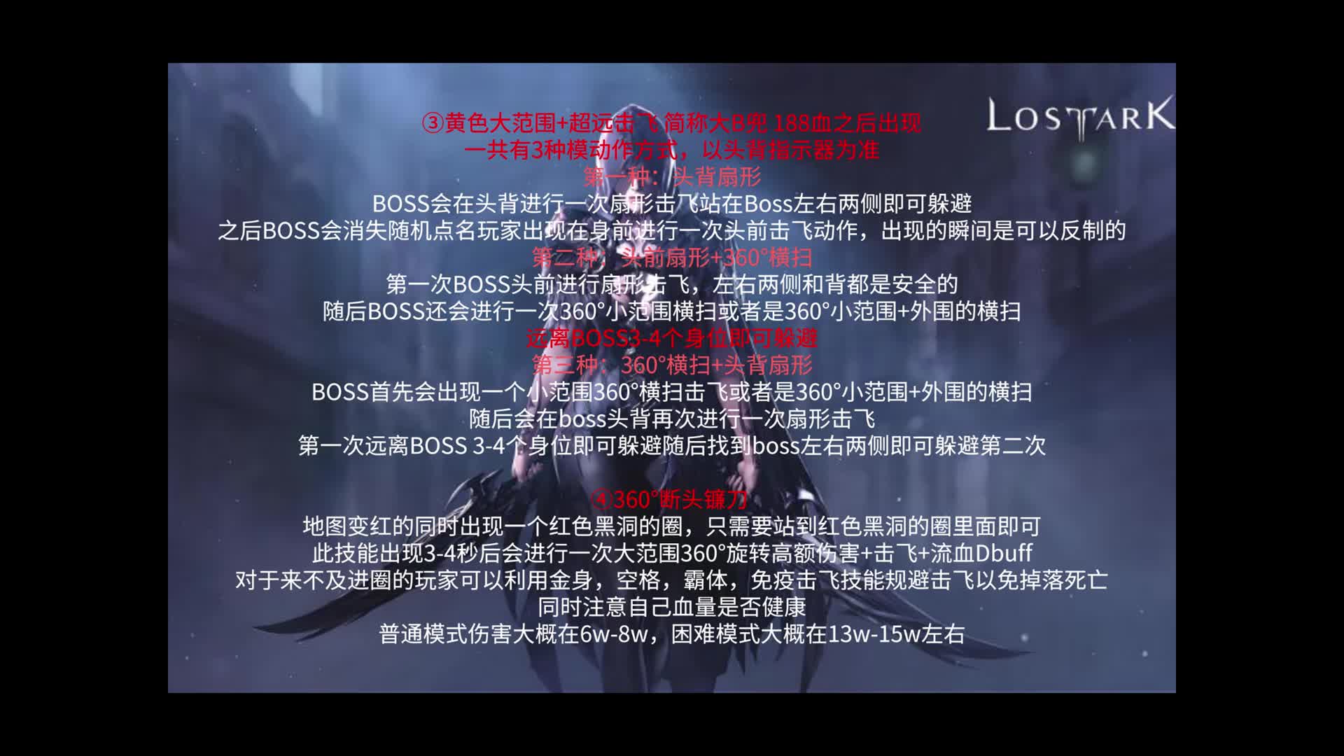 命运方舟 梦幻P4 致死动作与机制讲解