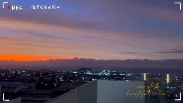 兄弟们，晚霞真美，中秋快乐，天涯共此时！