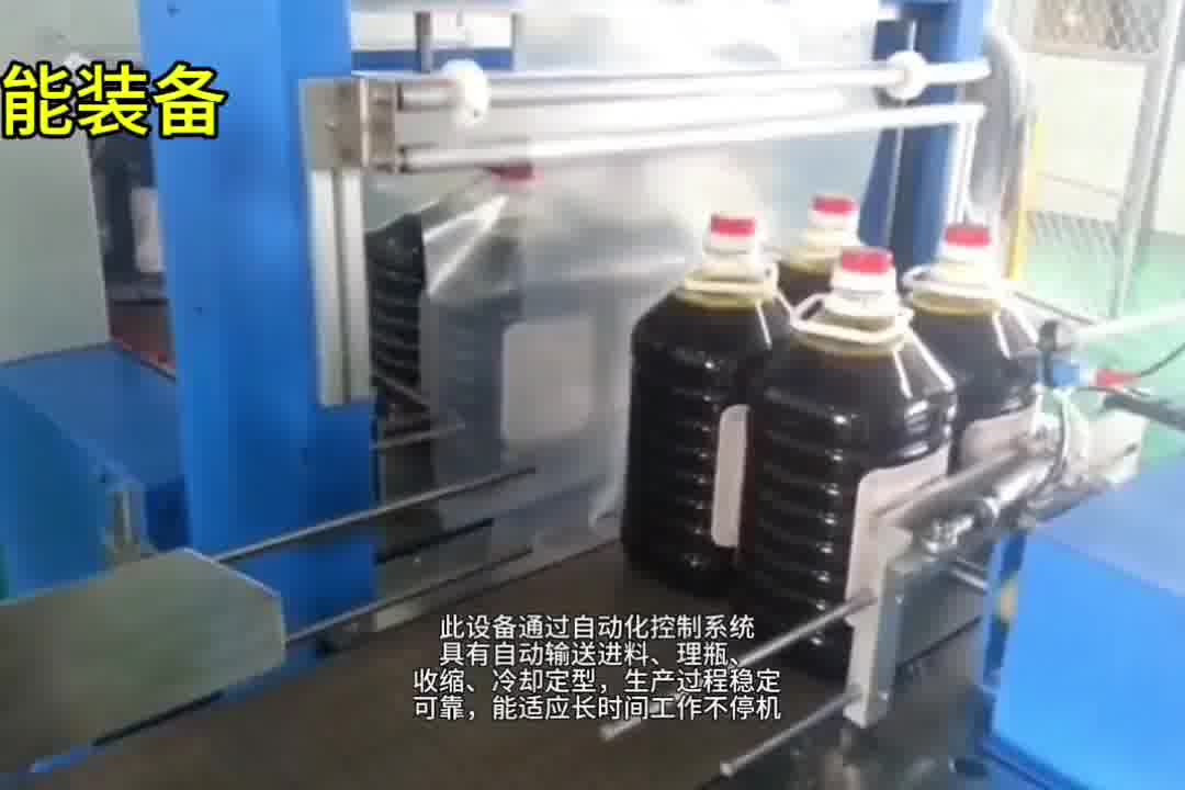 食用油全自动热收缩包装机