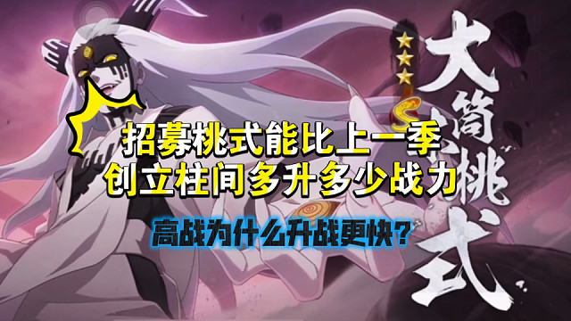为什么高战升战力比你快，那是因为…
