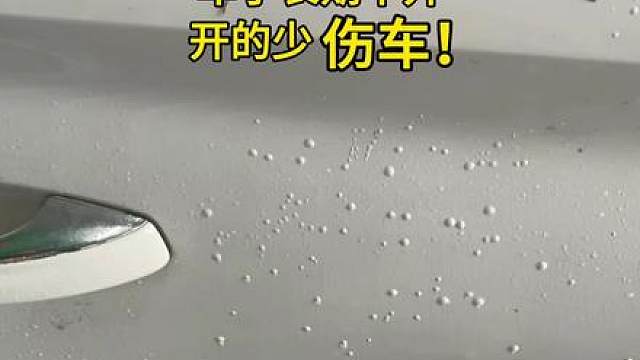 汽车起疹子 每天只开几公里真的很伤车！ 车子长期不开和每天只开几公里哪个更伤车？汽车也会起疹子！#每