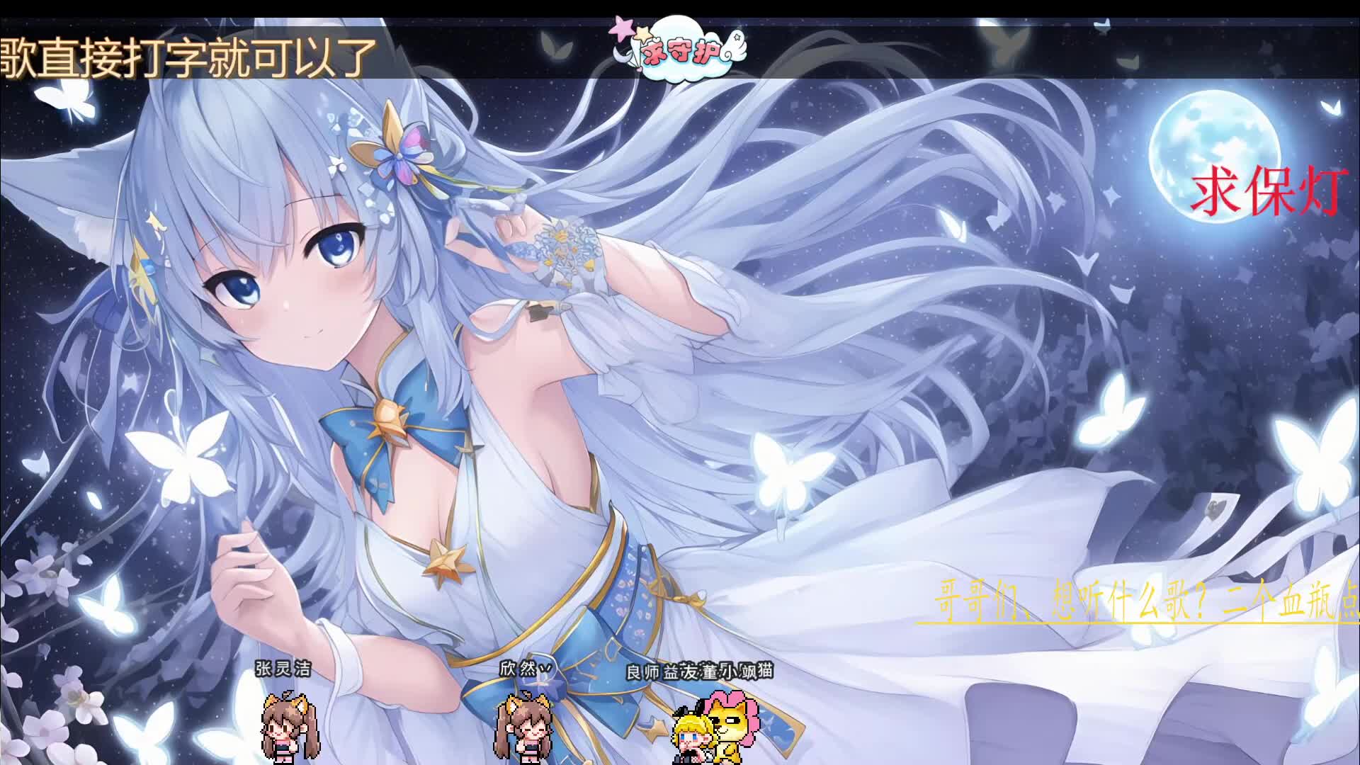 明天就走了(＞＜)要点歌的转了