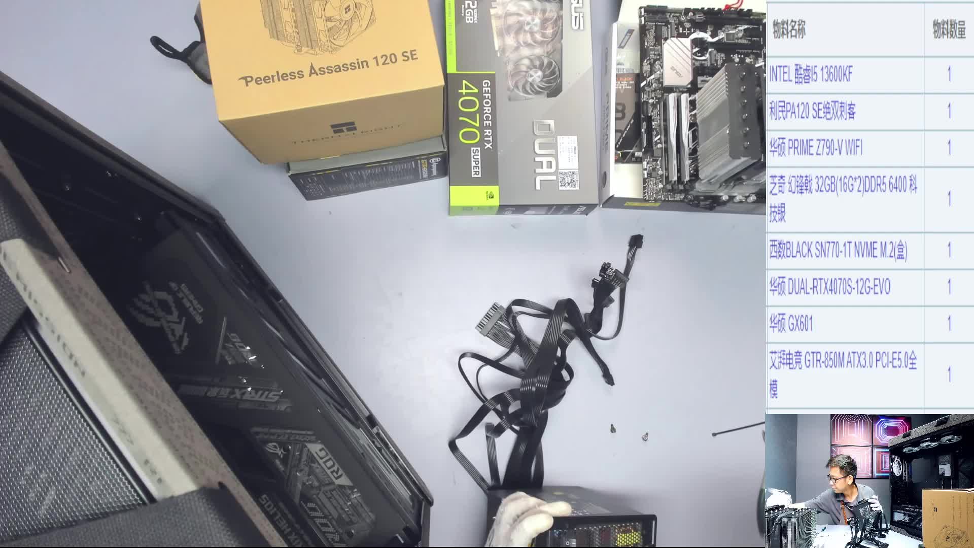 重庆 陈*的直播装机13600KF 4070S