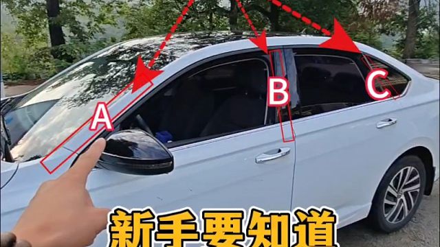 汽车abc柱的作用，新手了解以后，提升驾驶车感