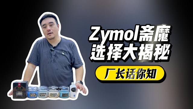 天花板级别的车蜡 该如何选择呢？