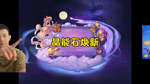 金铲铲晶能石焕新