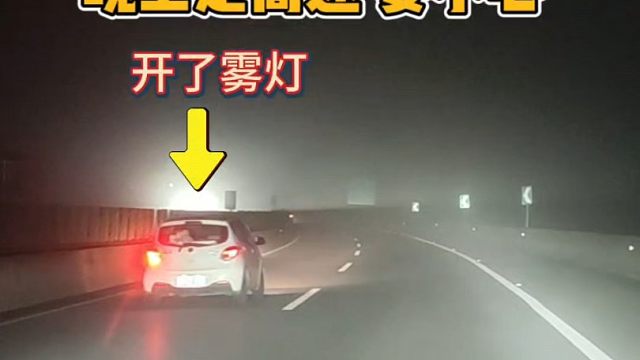 晚上走高速的驾驶技巧，新手朋友要明白