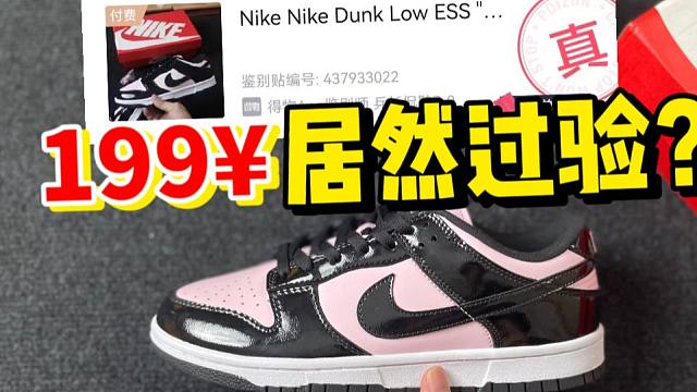 ￥199入的dunk黑粉，细节毫无破绽甚至过验了！！