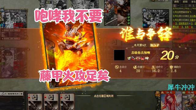 《巨宝盆》660期  咆哮我不要藤甲火攻足矣