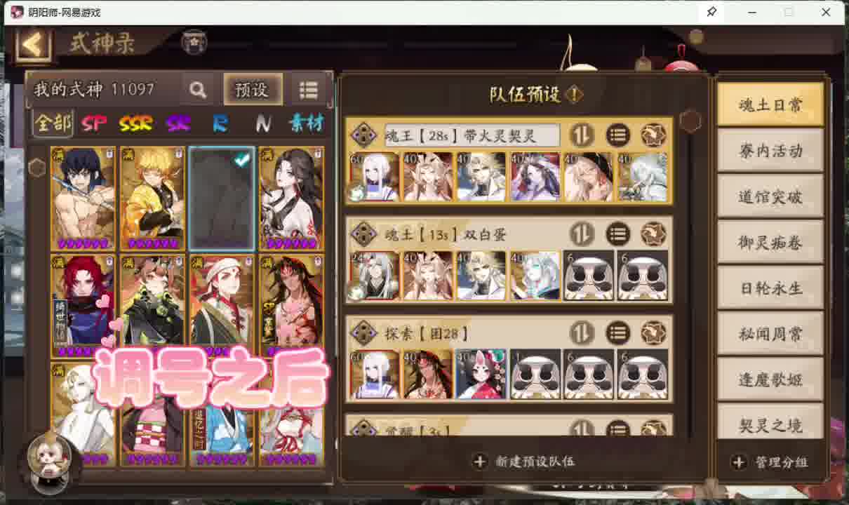 阴阳师细致调号配置全阵容和方案