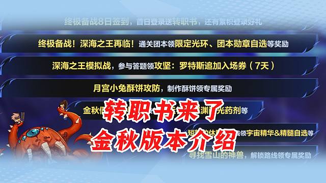 转职书来了金秋版本介绍