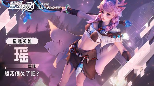 【星之破晓】瑶空降星魂战场 | 英雄战斗演示