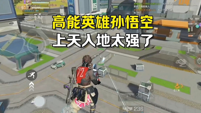 高能英雄新英雄孙悟空测评，上天入地太强了 #高能英雄 #高能英雄新英雄悟空来了 #高能英雄第一人称上