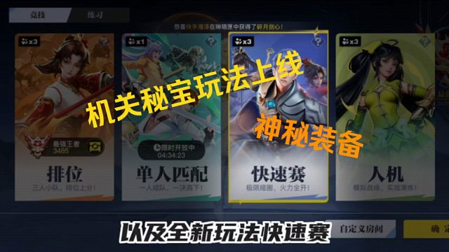 新版本全新玩法上线，神秘装备强势来袭