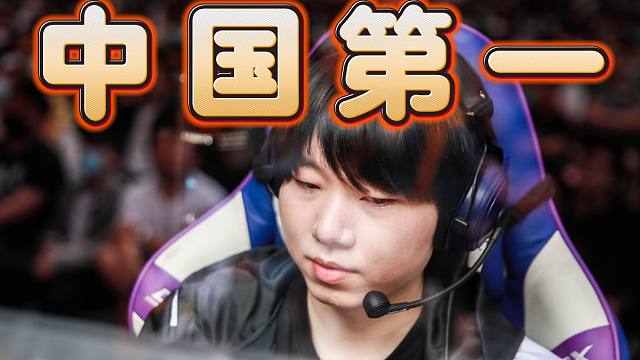 拒绝者冲上15000分，顶级手活给毛哥教学帕克？！牛，成俊，牛。