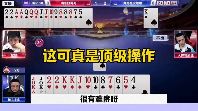这可真是顶级操作，残局完全和明牌一样，太牛了