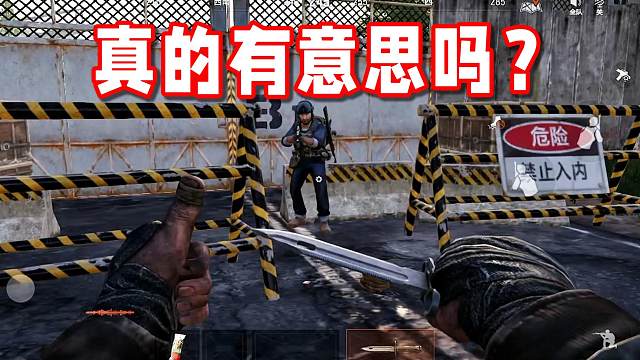 这游戏...真的有意思吗？