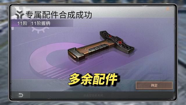 多余的配件该怎么处理？