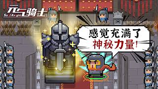 【元?dú)怛T士】新增事件房！雕像調(diào)整！還有全新三國(guó)主題聯(lián)機(jī)房！