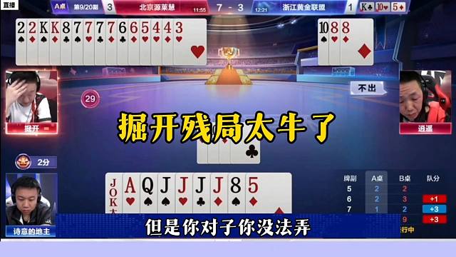 掘开残局无敌，神操作戏耍对手，不服不行