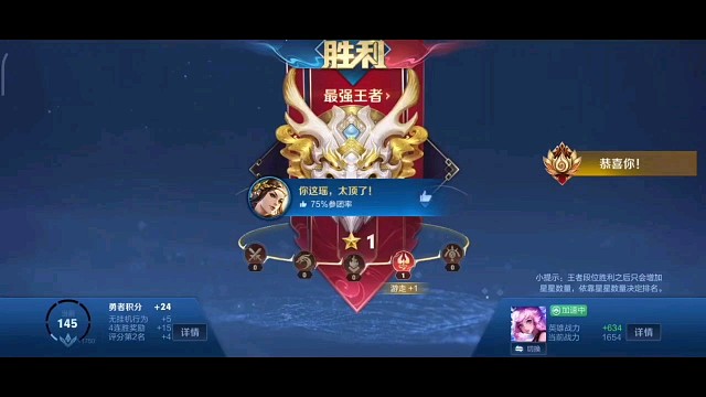 这几天疯狂打排位，折磨了我两天之后，让我两波连胜，上到王者了，有点激动，减小一点声音