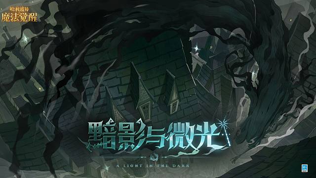 带着勇气与信念，一起面对未知的危险！