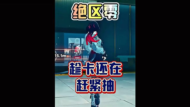 绝区零简的闪避太强了！