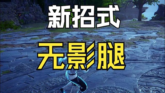 【永劫无间】拳刃 长枪 太刀 的新招式