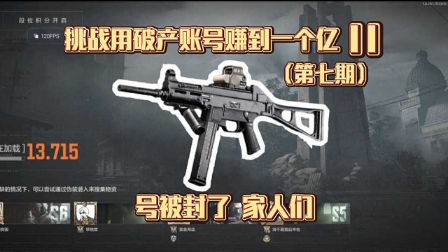 挑战用破产账号赚到一个亿II：因为挣钱太过激进，官方把我号封了（7）