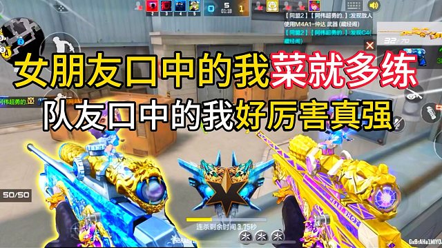 对象不玩CF 却知道说菜就多练