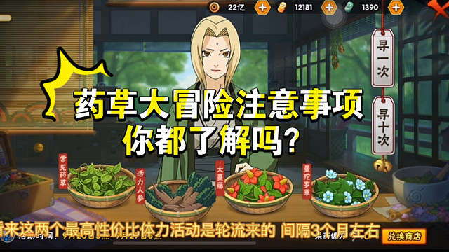 药草大冒险怎么做，建议你体力分7天取出！