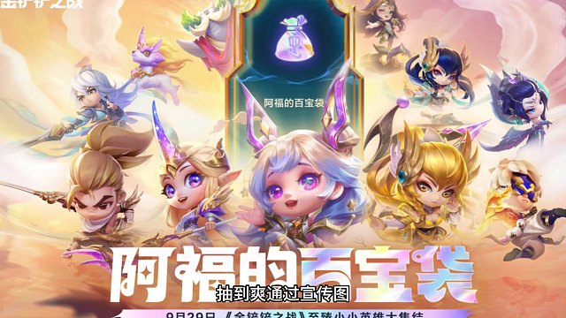 金铲铲国庆阿福的百宝袋福利活动上线