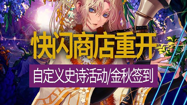 【八爪鱼】DNF国服体验服20240920更新　(金秋签到/自定义史诗活动/快闪商店重开等)