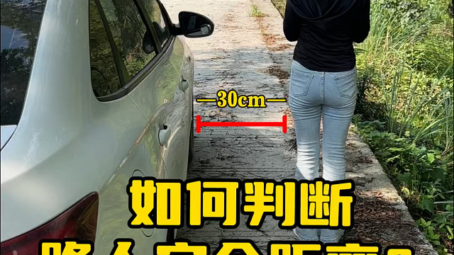 磕碰到路人没有个三五百肯定是走不了的，所以准确判断车距非常重要#驾驶技巧 #行车安全